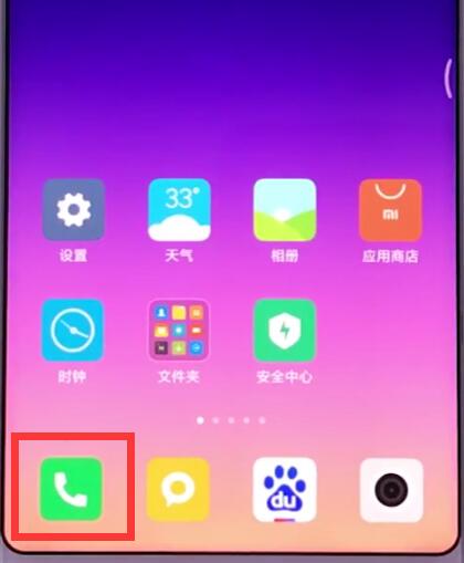 小米手机中添加黑名单的基本操作截图