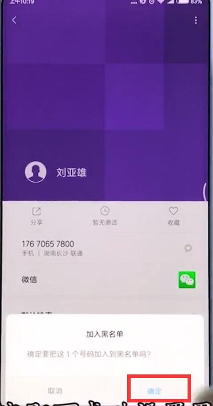小米手机中添加黑名单的基本操作截图