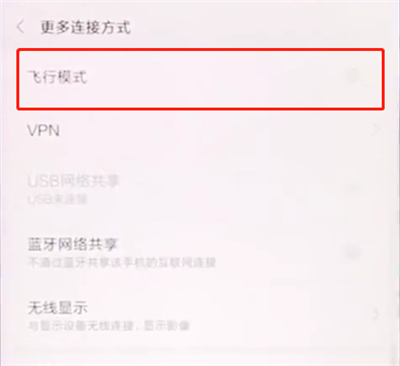 小米手机中开启飞行模式的简单方法截图