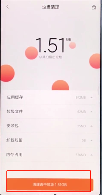 小米手机中解决手机卡顿的具体步骤截图