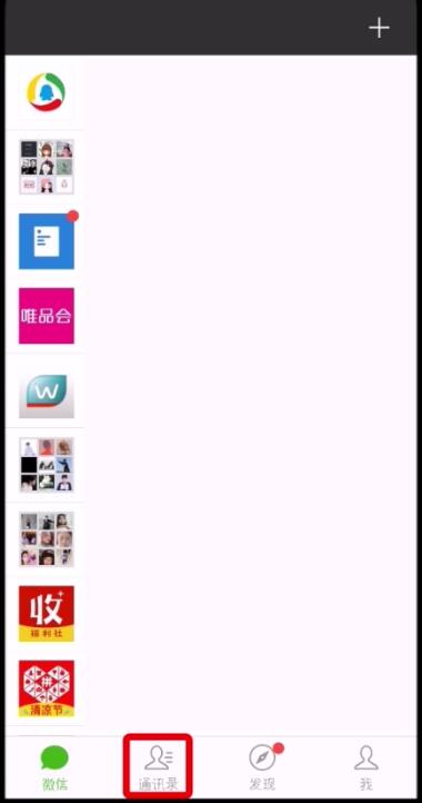 微信进行快速分组的操作步骤截图
