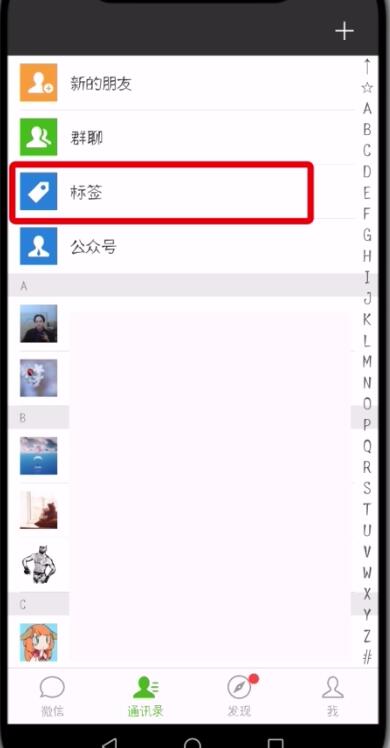 微信进行快速分组的操作步骤截图