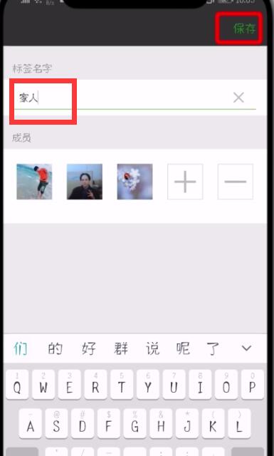 微信进行快速分组的操作步骤截图
