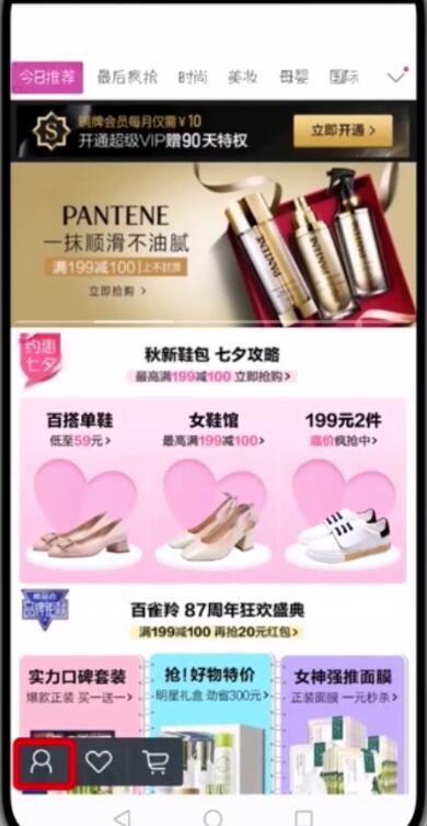 唯品会中更改微信帐号的简单步骤截图