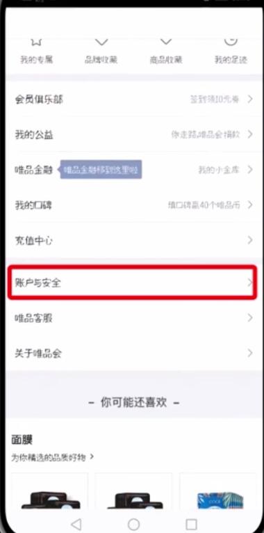唯品会中更改微信帐号的简单步骤截图