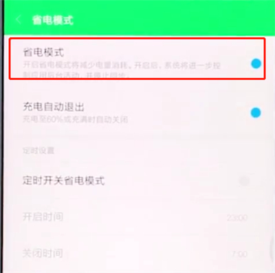 小米手机中解决手机发热的简单步骤截图