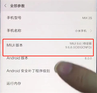 小米手机中打开开发者模式的操作步骤截图