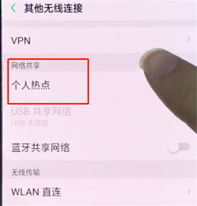 oppo手机中开启个人热点的简单步骤截图