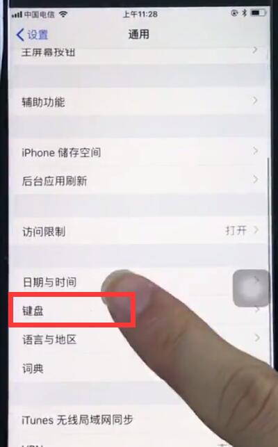 苹果8中添加搜狗输入法的简单步骤截图