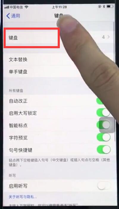 苹果8中添加搜狗输入法的简单步骤截图