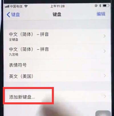 苹果8中添加搜狗输入法的简单步骤截图