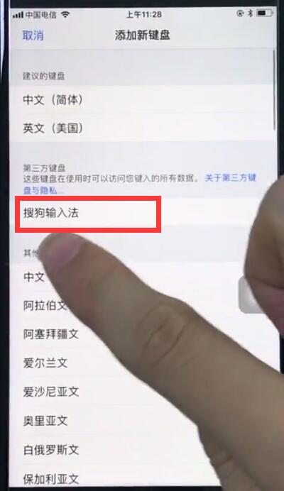 苹果8中添加搜狗输入法的简单步骤截图