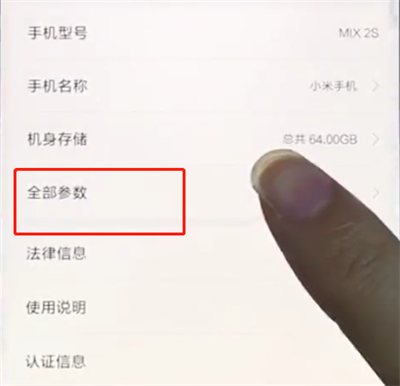 小米手机中查看IMEI码的简单步骤截图