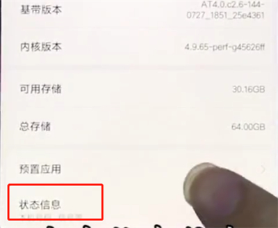 小米手机中查看IMEI码的简单步骤截图