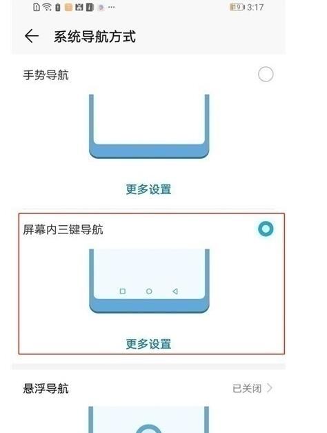华为畅享10中设置虚拟按键的操作步骤截图