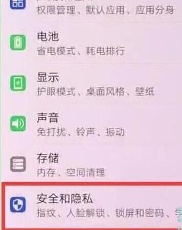 华为畅享10中设置锁屏密码的简单步骤截图