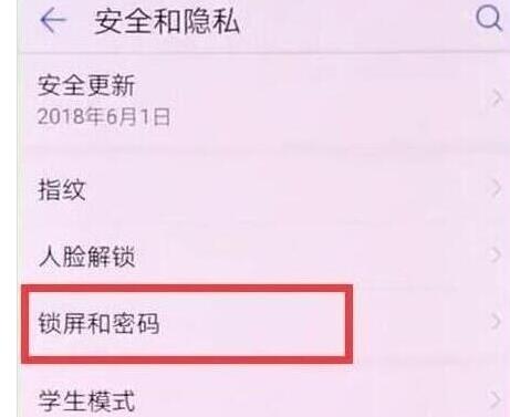华为畅享10中设置锁屏密码的简单步骤截图