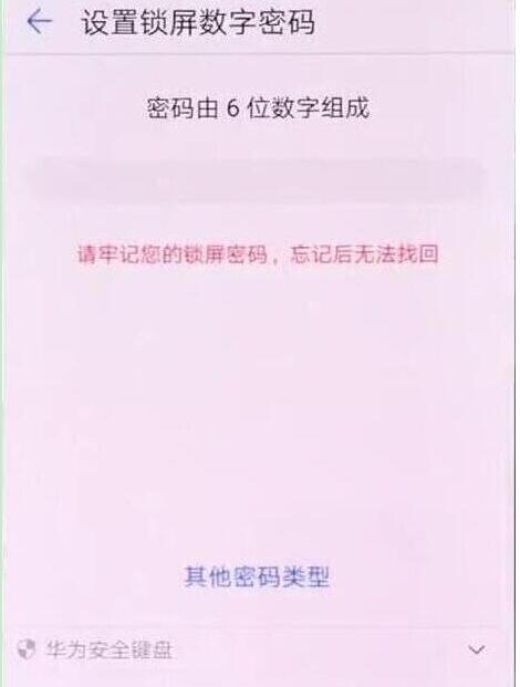 华为畅享10中设置锁屏密码的简单步骤截图