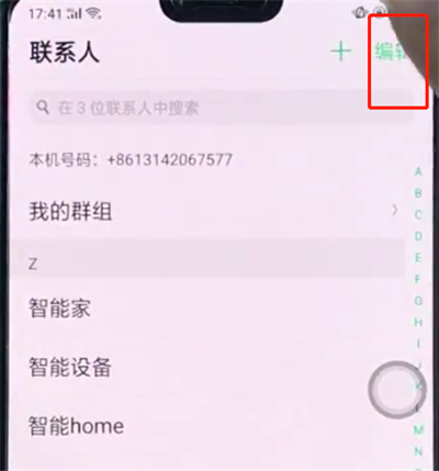 oppo手机中批量删除联系人的操作步骤截图