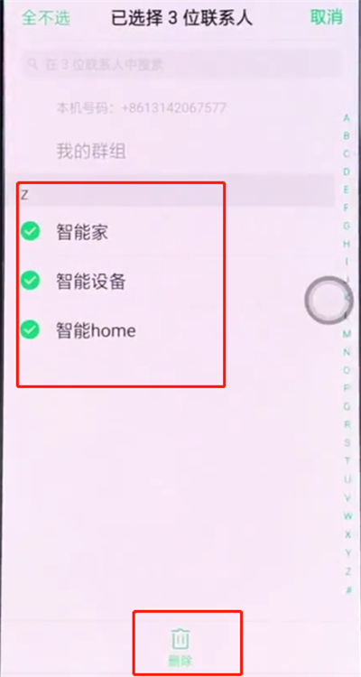 oppo手机中批量删除联系人的操作步骤截图