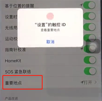 苹果8中查看手机常去位置的操作步骤截图