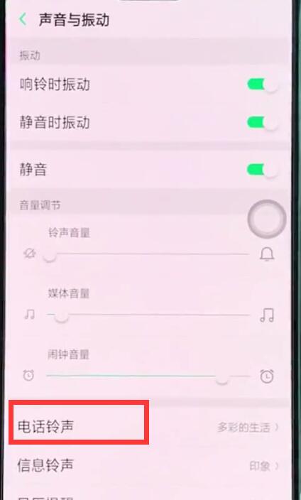 oppor15中设置铃声的简单步骤方法截图