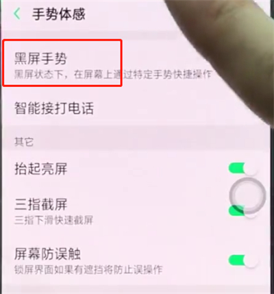 oppor15中双击亮屏的具体步骤截图