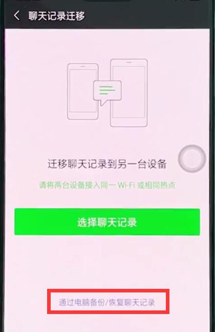 oppor15里恢复微信聊天记录的步骤操作截图