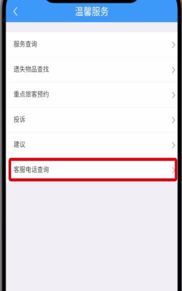铁路12306中转人工服务的简单步骤截图