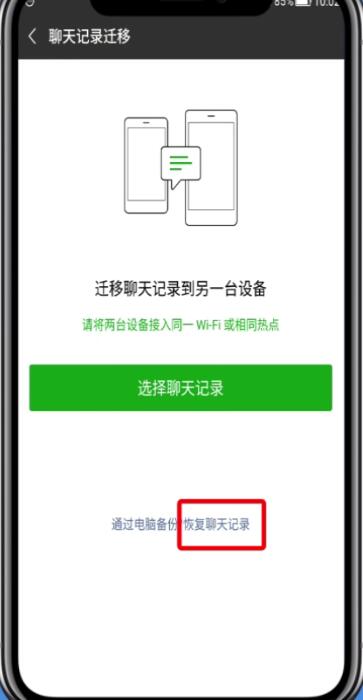 微信聊天记录删除了进行恢复的操作步骤截图