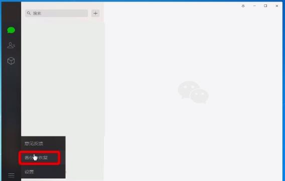 微信聊天记录删除了进行恢复的操作步骤截图