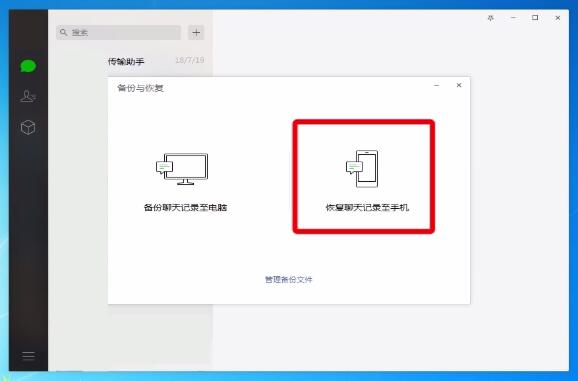 微信聊天记录删除了进行恢复的操作步骤截图