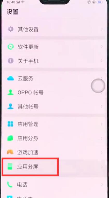 oppor15中进行快速分屏的简单步骤截图