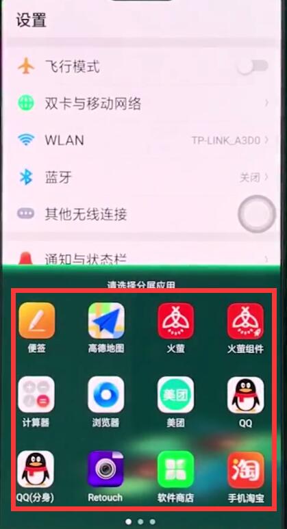 oppor15中进行快速分屏的简单步骤截图