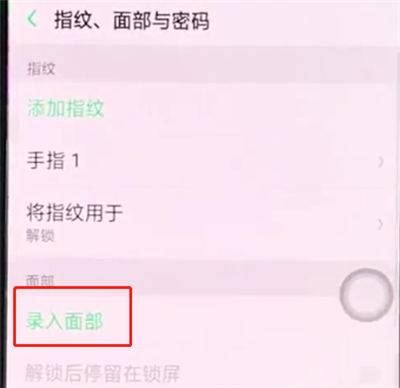 oppor15中使用面部解锁的操作步骤截图