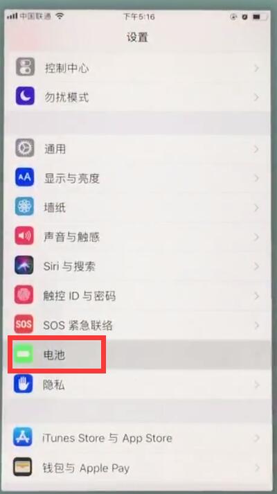 苹果7中显示电量百分比的简单教程截图