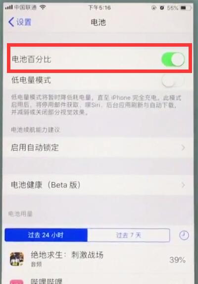 苹果7中显示电量百分比的简单教程截图