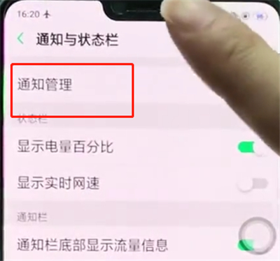 oppor15中关闭通知提醒的简单步骤截图