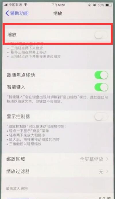 苹果7plus中打开缩放功能的操作步骤截图