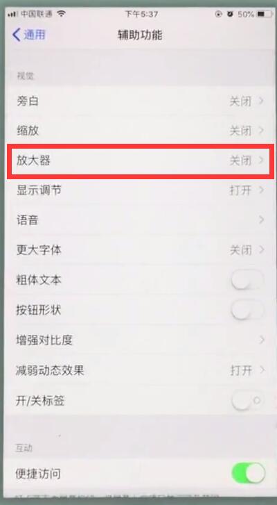 苹果7plus中使用放大器的操作步骤截图