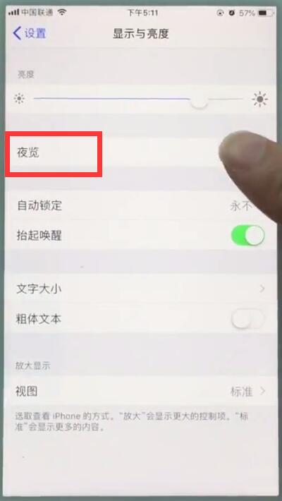 苹果7中开启夜览模式的操作步骤截图