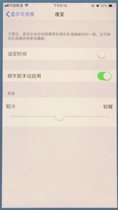 苹果7中开启夜览模式的操作步骤截图
