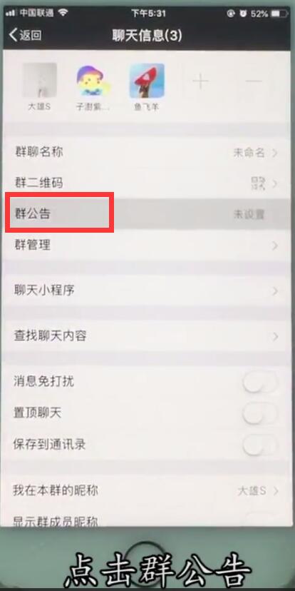 苹果7plus微信@所有人的简单方法截图
