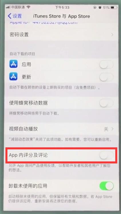 苹果7plus中关闭App内评分提醒的操作步骤截图