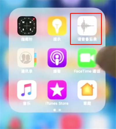 iphonex中使用录音的操作步骤截图