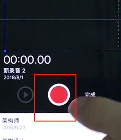 iphonex中使用录音的操作步骤截图