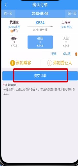 铁路12306中用积分兑换车票的操作步骤截图