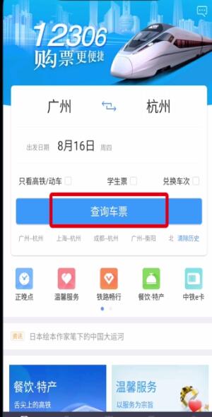铁路12306中买票的操作步骤截图