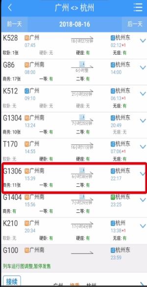 铁路12306中买票的操作步骤截图