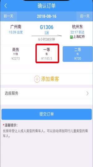 铁路12306中买票的操作步骤截图